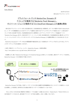 プラットフォーム・ワンの MarketOne Dynamic が アイレップが提供する