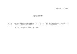 質問回答書