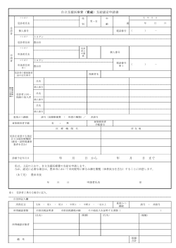 自立支援医療費（育成）支給認定申請書 年 月 日 から 年