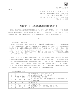 株式会社ローソンとの合弁会社設立に関するお知らせ
