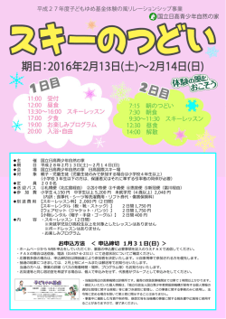 【事業案内チラシ（兼申込書）】のダウンロード（PDF）