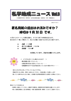 私学助成ニュース 第3号