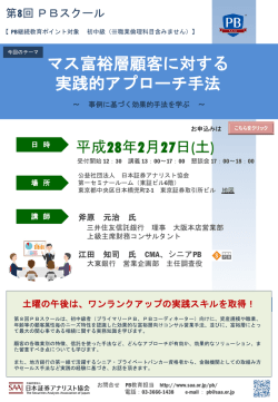 マス富裕層顧客に対する 実践的アプローチ手法