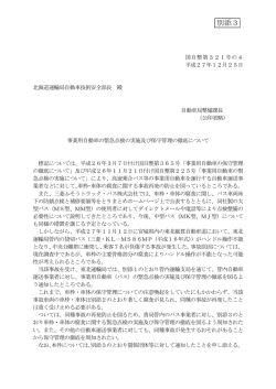 別添3