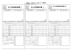 法人市民税納付書（PDF：198KB）