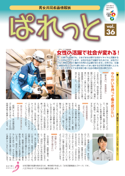 男女共同参画情報紙
