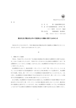 親会社及び親会社以外の支配株主の異動に関する