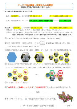 写真を任意の図形枠に張り込む