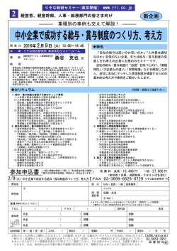 中小企業で成功する給与・賞与制度のつくり方、考え方