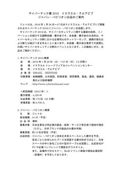 出品のご案内 - 日本貿易振興機構