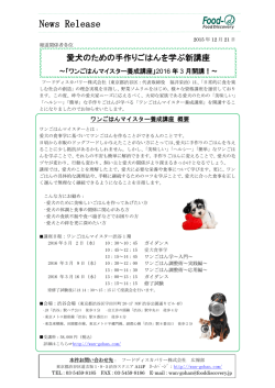 ワンごはんマイスター養成講座