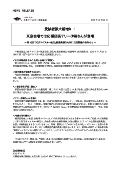 第3回 - 一般社団法人 日本マイスター検定協会