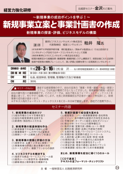 北経研セミナー 経営力強化研修
