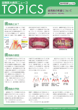 歯周病の影響について