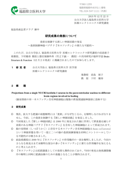 プレスリリース - 福島県立医科大学