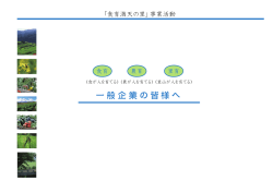 一般企業の皆様へ