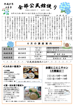 公民館だより6月号