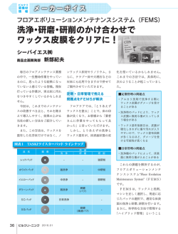 フロアエボリューションメンテナンスシステム（FEMS）