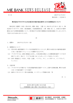 株式会社プロネクサスとのお客さまの海外進出案件にかかる