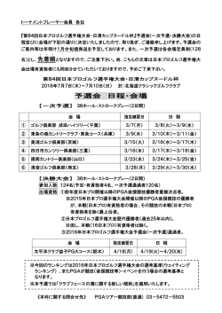 ．．． 予選会 日程・会場