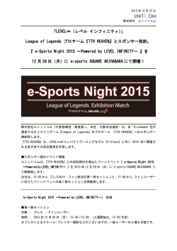 「LEVEL∞（レベル インフィニティ）」『 e-Sports Night 2015