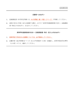 記録調査書 - 福岡大学 入試情報サイト