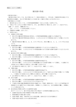 7～12ページ 別記1～6（PDF：158KB）