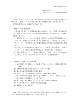 既製コンクリート杭工法の施工管理要領(案)