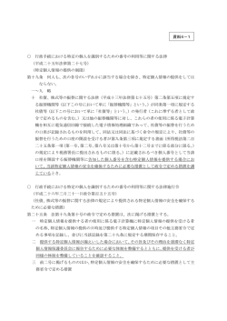 行政手続における特定の個人を識別するための番号の利用等に関する法律