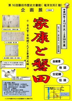 企 画 展 - 磐田市
