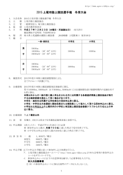 要項（PDF - 埼玉陸上競技協会