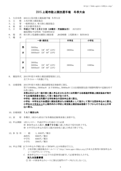 要項（PDF - 埼玉陸上競技協会