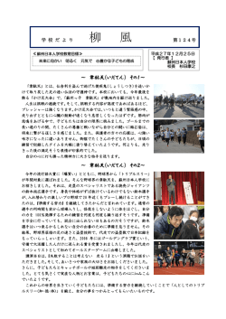 学校だより124号更新しました。