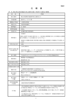別添1 仕様書 [PDFファイル／132KB]
