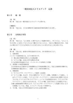 1．設立時定款 - UTAブック