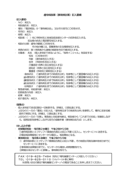 虐待相談票（事例検討票）記入要綱