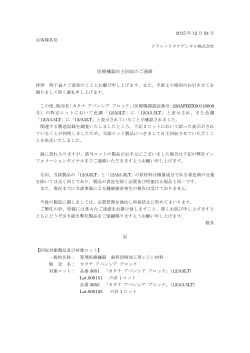 医療機器自主回収のご連絡 - クラレノリタケデンタル株式会社