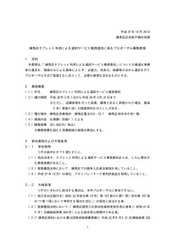 募集要領（PDF：21KB）