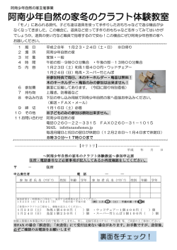 募集チラシはこちら - 長野県阿南少年自然の家