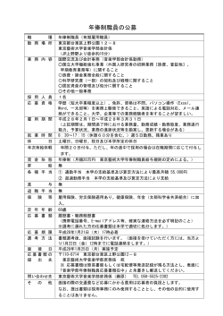 年俸制職員の公募 - 東京藝術大学