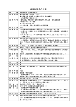 年俸制職員の公募 - 東京藝術大学