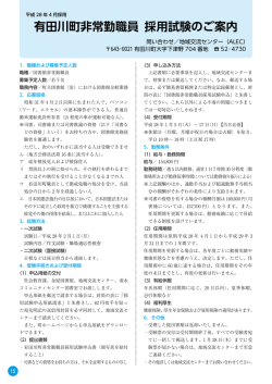 有田川町非常勤職員 採用試験のご案内