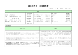 議会報告会 会場報告書