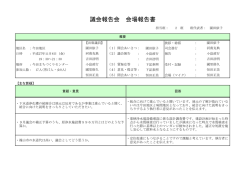 議会報告会 会場報告書