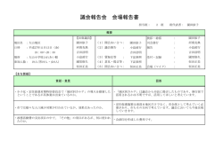 議会報告会 会場報告書