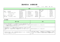 議会報告会 会場報告書