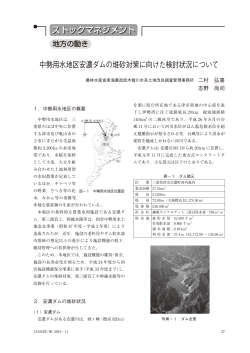 中勢用水地区安濃ダムの堆砂対策に向けた検討状況について