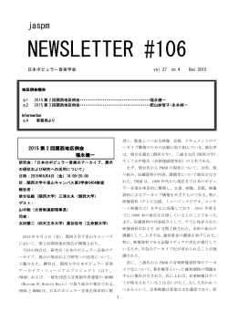 NL106号 - 日本ポピュラー音楽学会