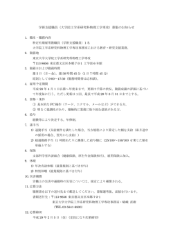 学術支援職員（大学院工学系研究科物理工学専攻）募集のお知らせ