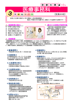 医療事務科（平成28年3月開始コース